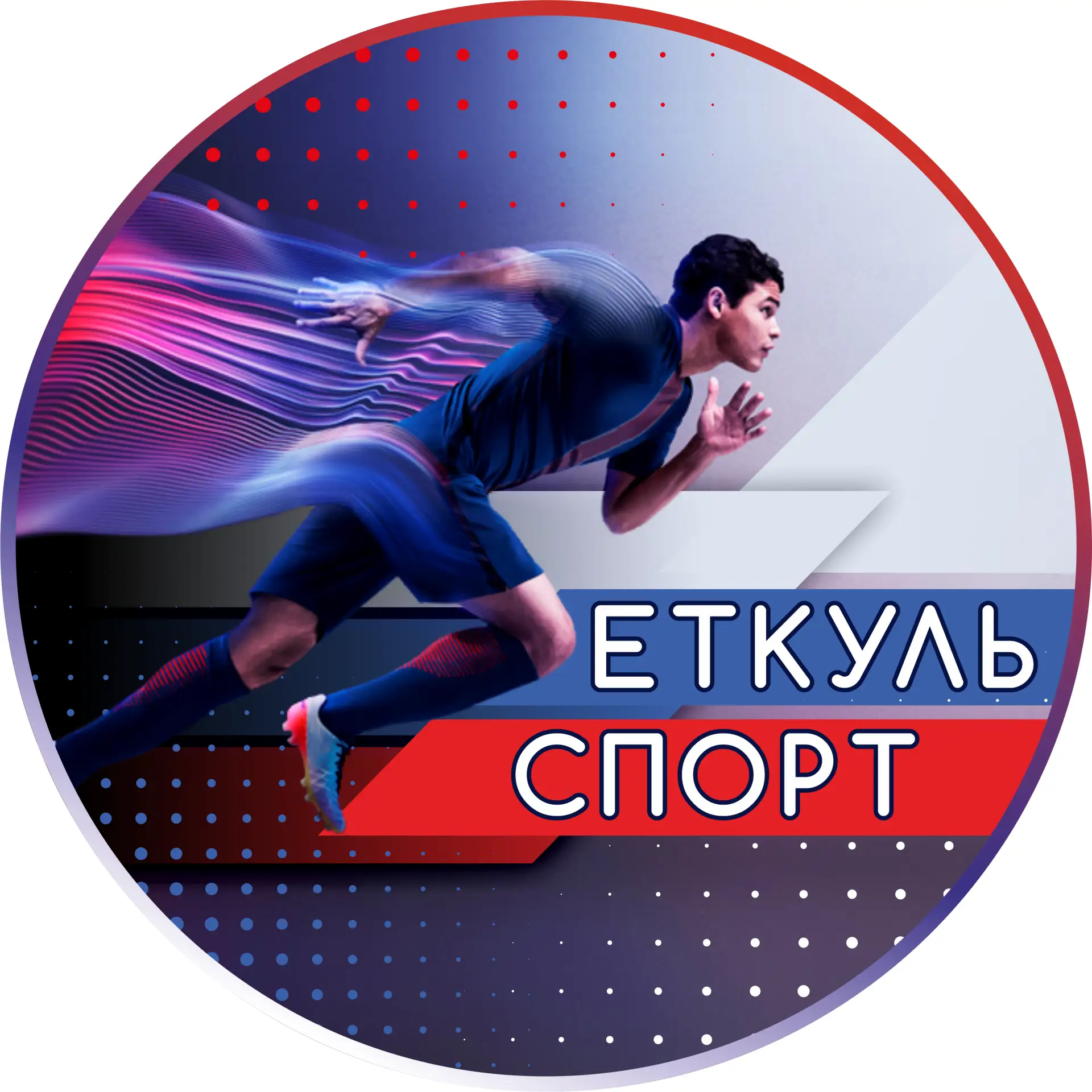 Управление по физической культуре и спорту Еткульского округа
