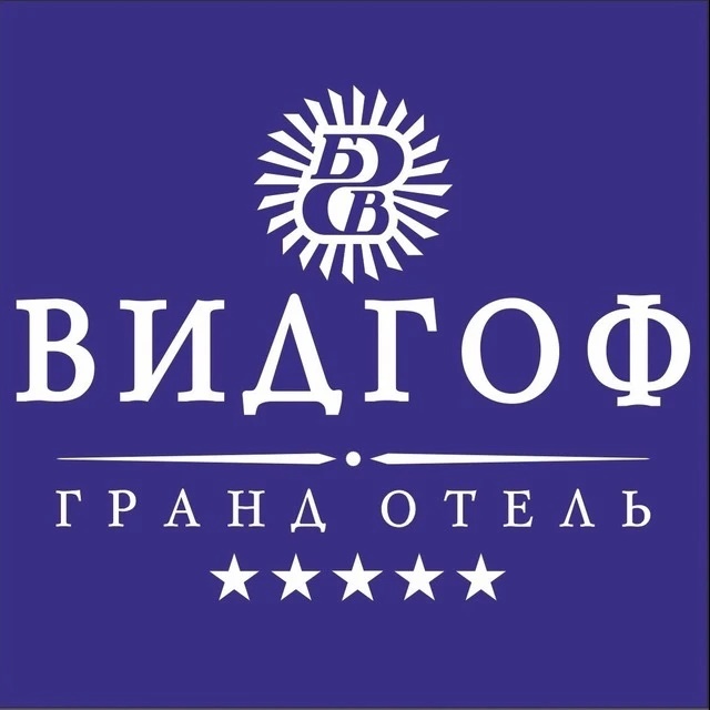 Гранд Отель Видгоф