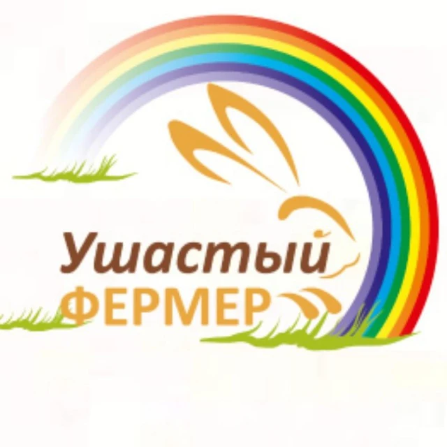 Вас приветствует Ушастый фермер - Мясо кролика! Подписывайтесь на наш канал в MAX
