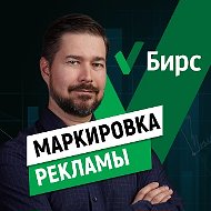 Маркировка рекламы и Системный Маркетинг