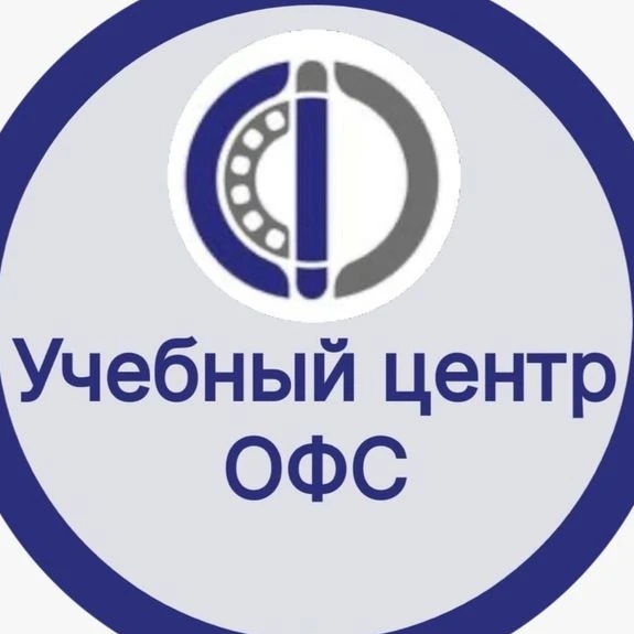 Учебный центр ОФС
