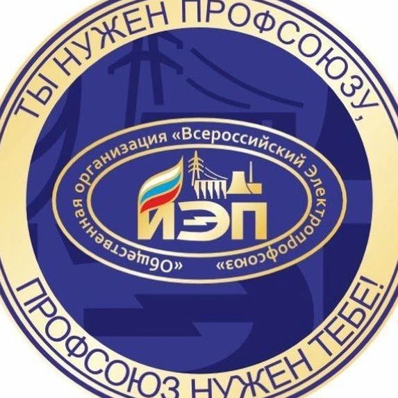 Иркутский Электропрофсоюз