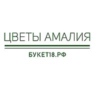 Цветы Ижевск|Доставка цветов|Амалия|Букет18.рф