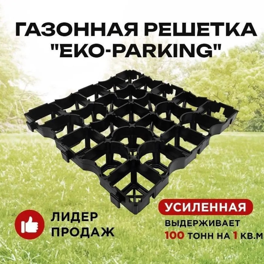 Газонная решетка
