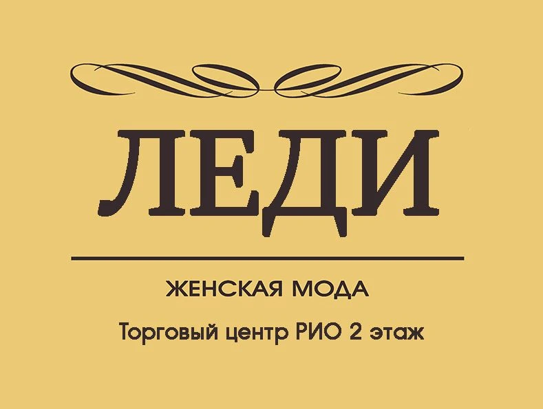 Леди_Якутск