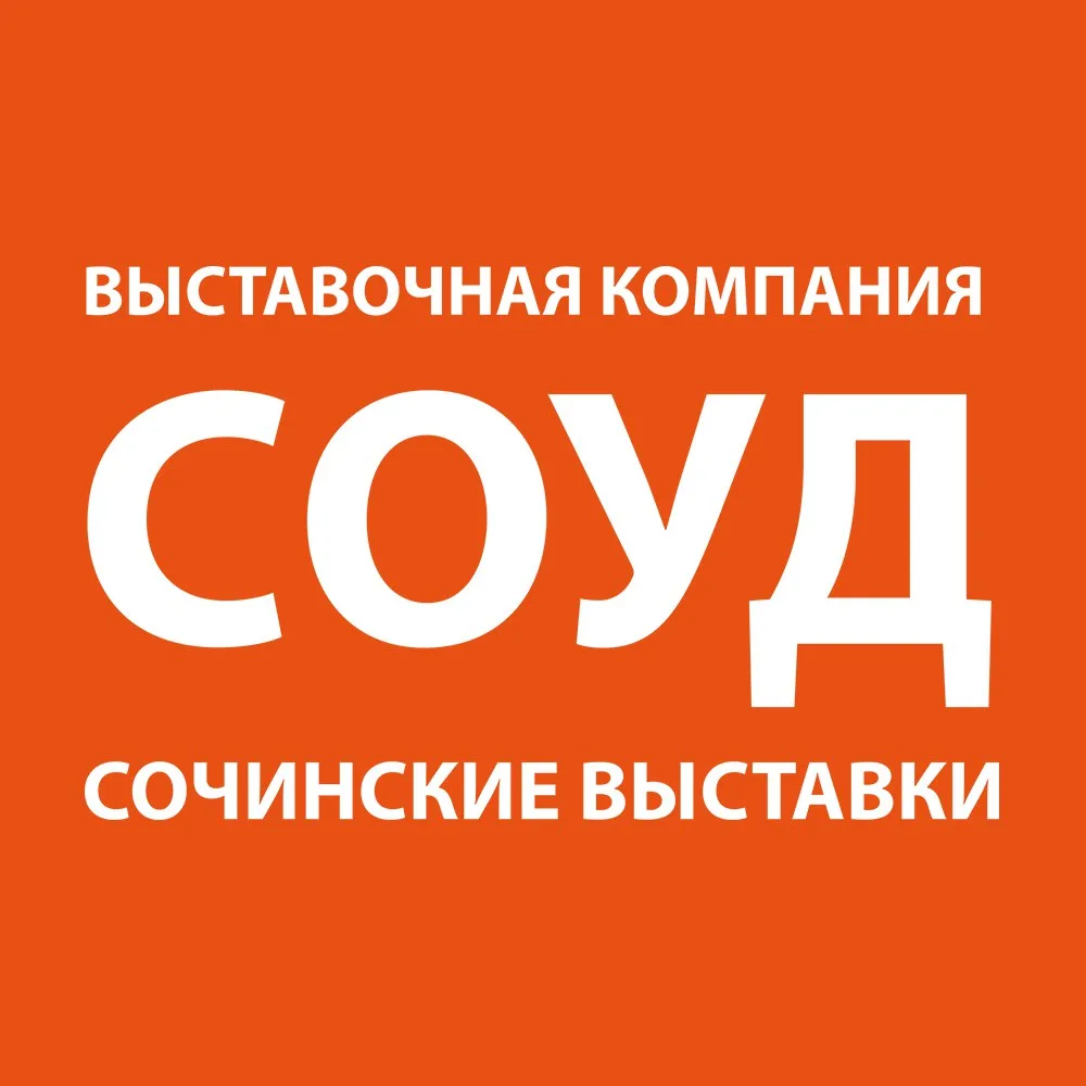 СОУД - Сочинские выставки