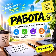 Работа/Work
