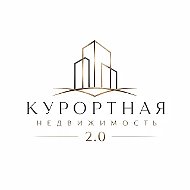 Курортная недвижимость 2.0