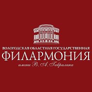 Вологодская филармония. Концерты Вологда