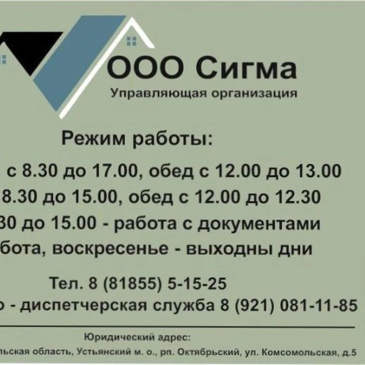 ООО "Сигма"