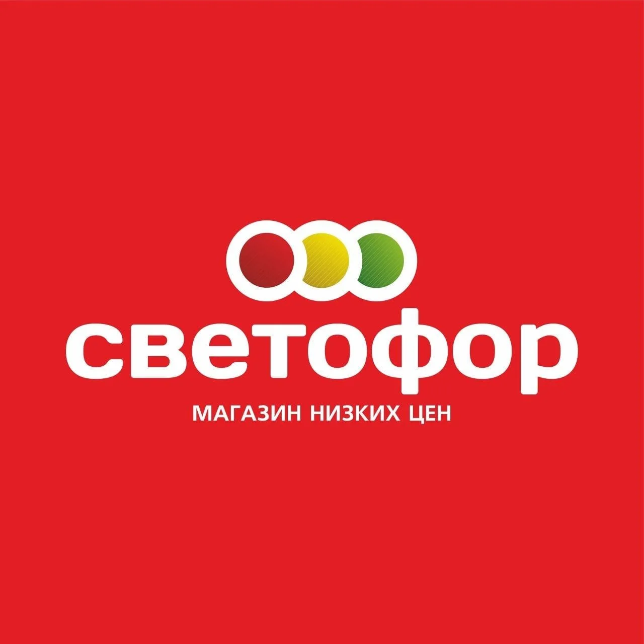 Магазин Светофор Балабаново