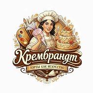 Крембрандт 🎂 Торты как искусство, Краснодар🫶