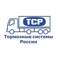 ТСР - Тормозные системы России
