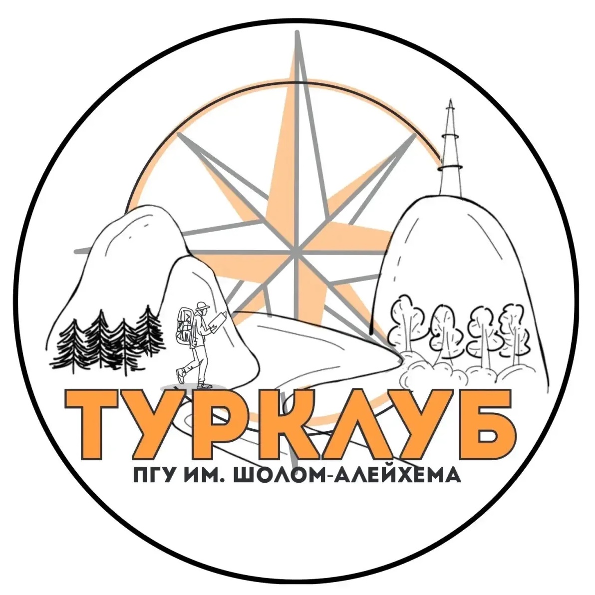 Туристический клуб I ПГУ имени Шолом-Алейхема