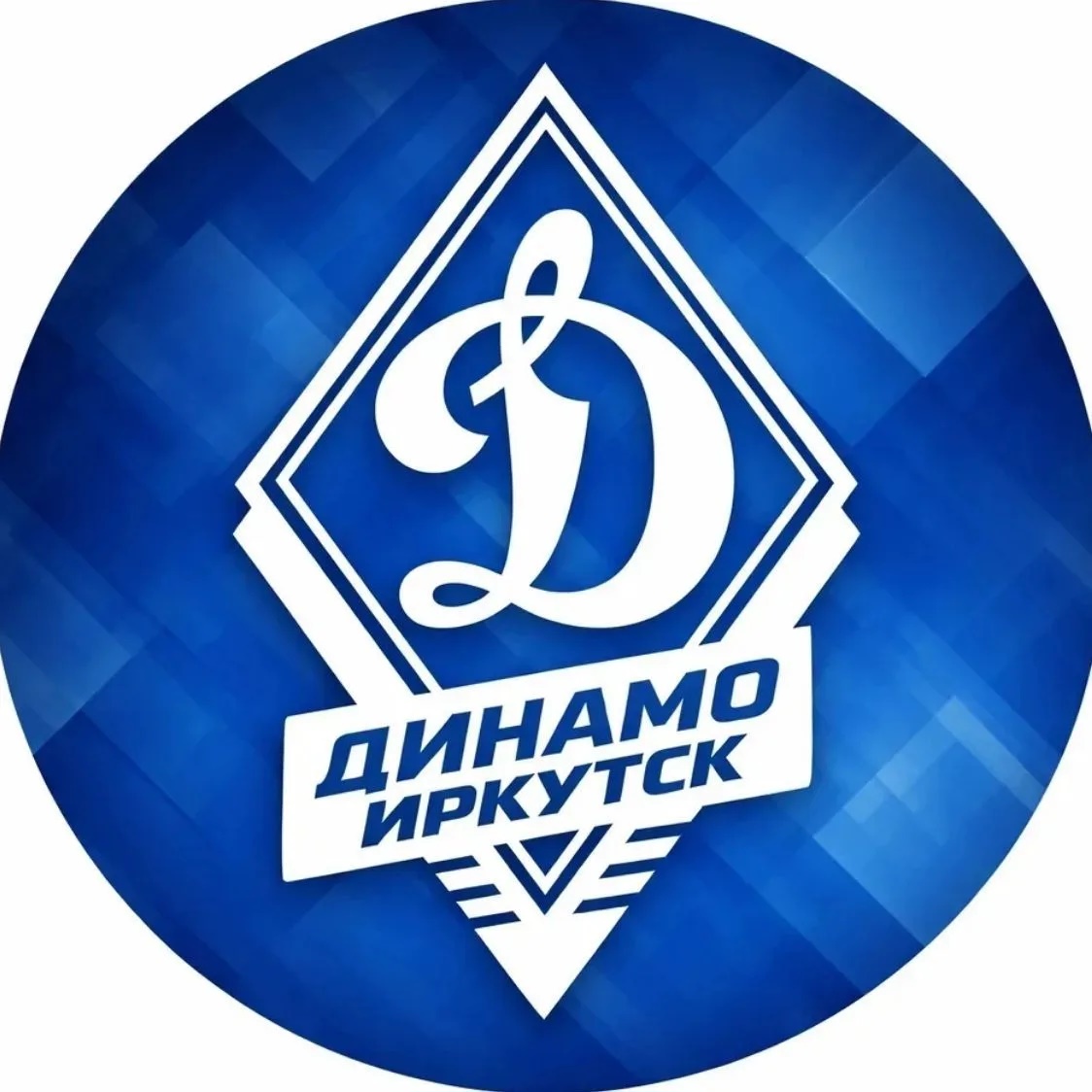 Динамо Иркутск