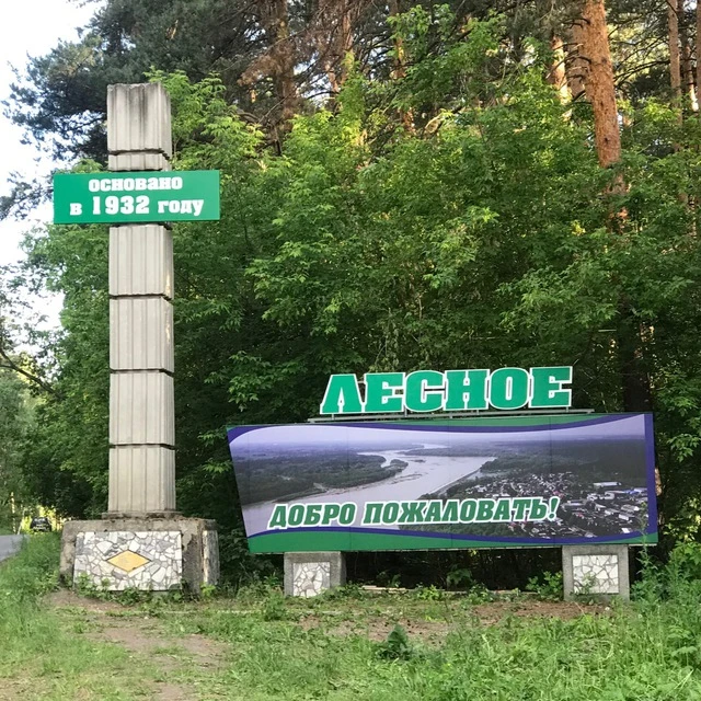 Администрация Лесного сельсовета Бийского района Алтайского края