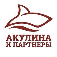 Акулина и партнёры