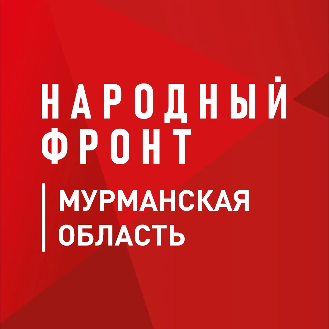 Народный фронт | Мурманская область