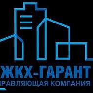 УК МКД ООО "Гарант"