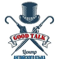 Good Talk-Английский язык для детей и взрослых!
