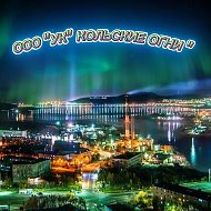 ООО «УК «КОЛЬСКИЕ ОГНИ»