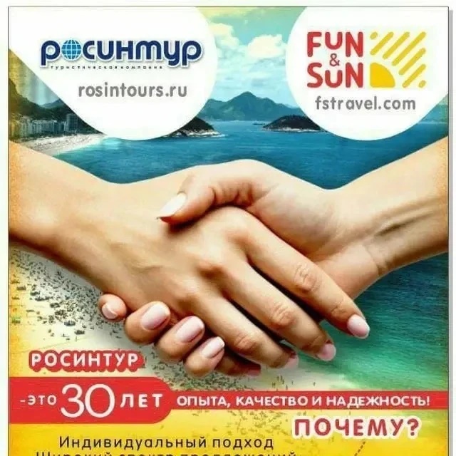 РОСИНТУР·Туры·Отели·Круизы