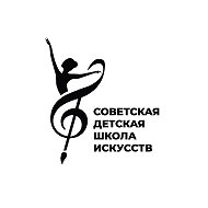 Советская ДШИ