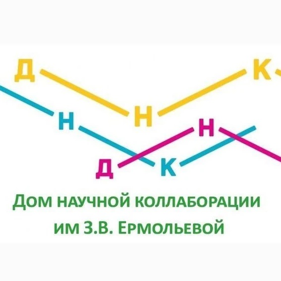 Дом научной коллаборации им. З.В. Ермольевой