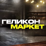 Геликон Маркет | Копчение, заготовки, инструменты, лайфхаки