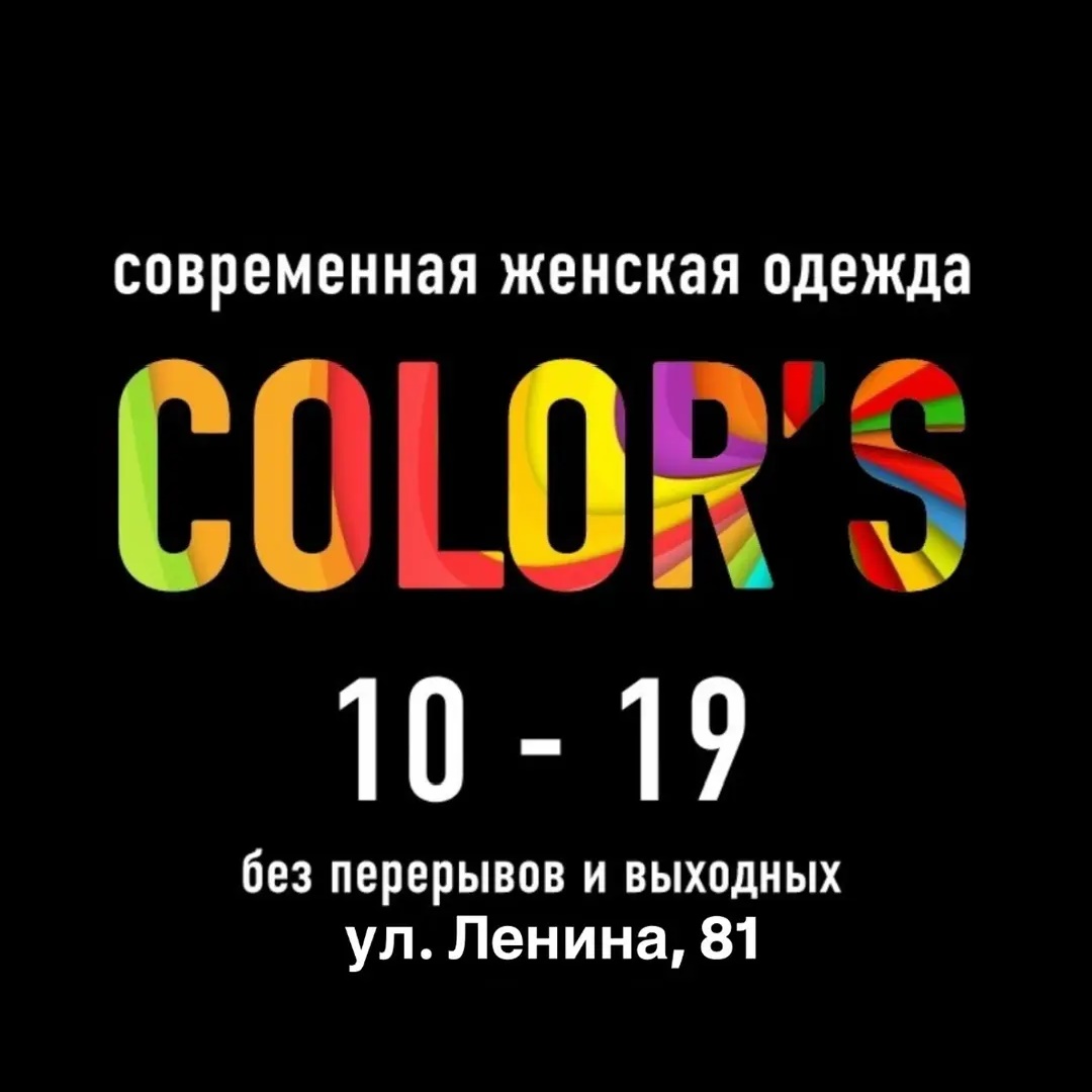 COLORS Женская одежда