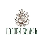 ПОДАРИ СИБИРЬ
