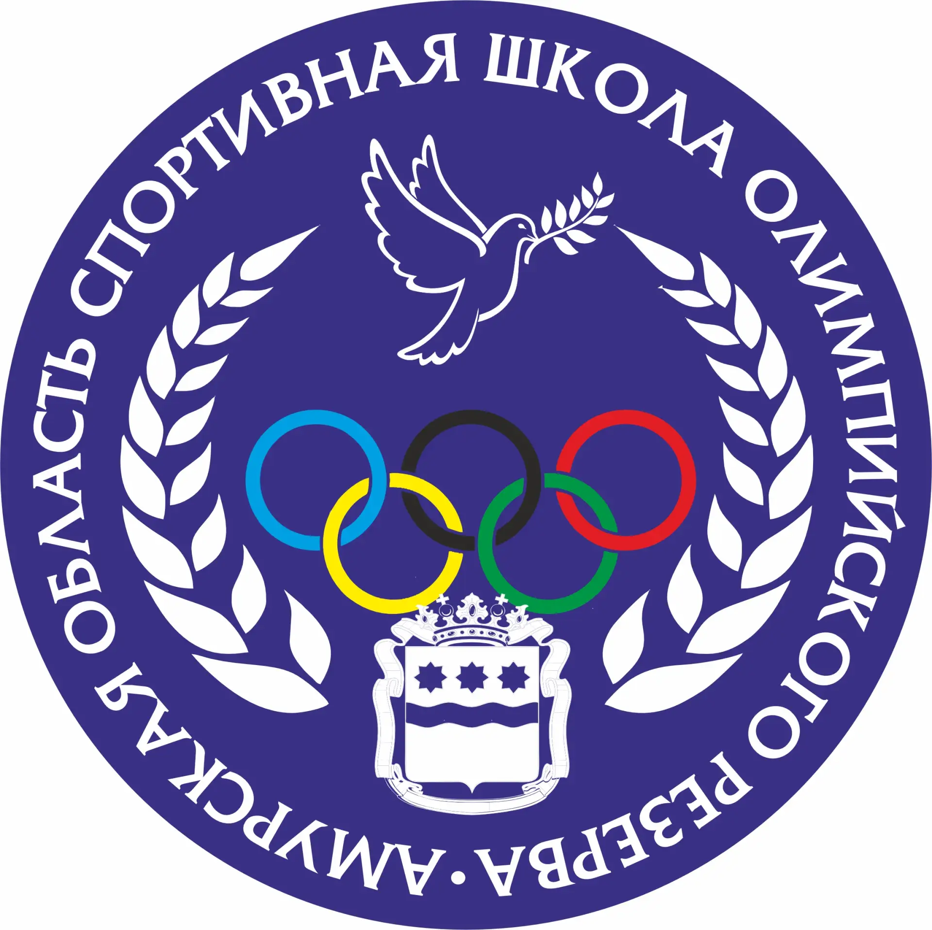 Спортивная школа олимпийского резерва (ГАУДО АО "СШОР")