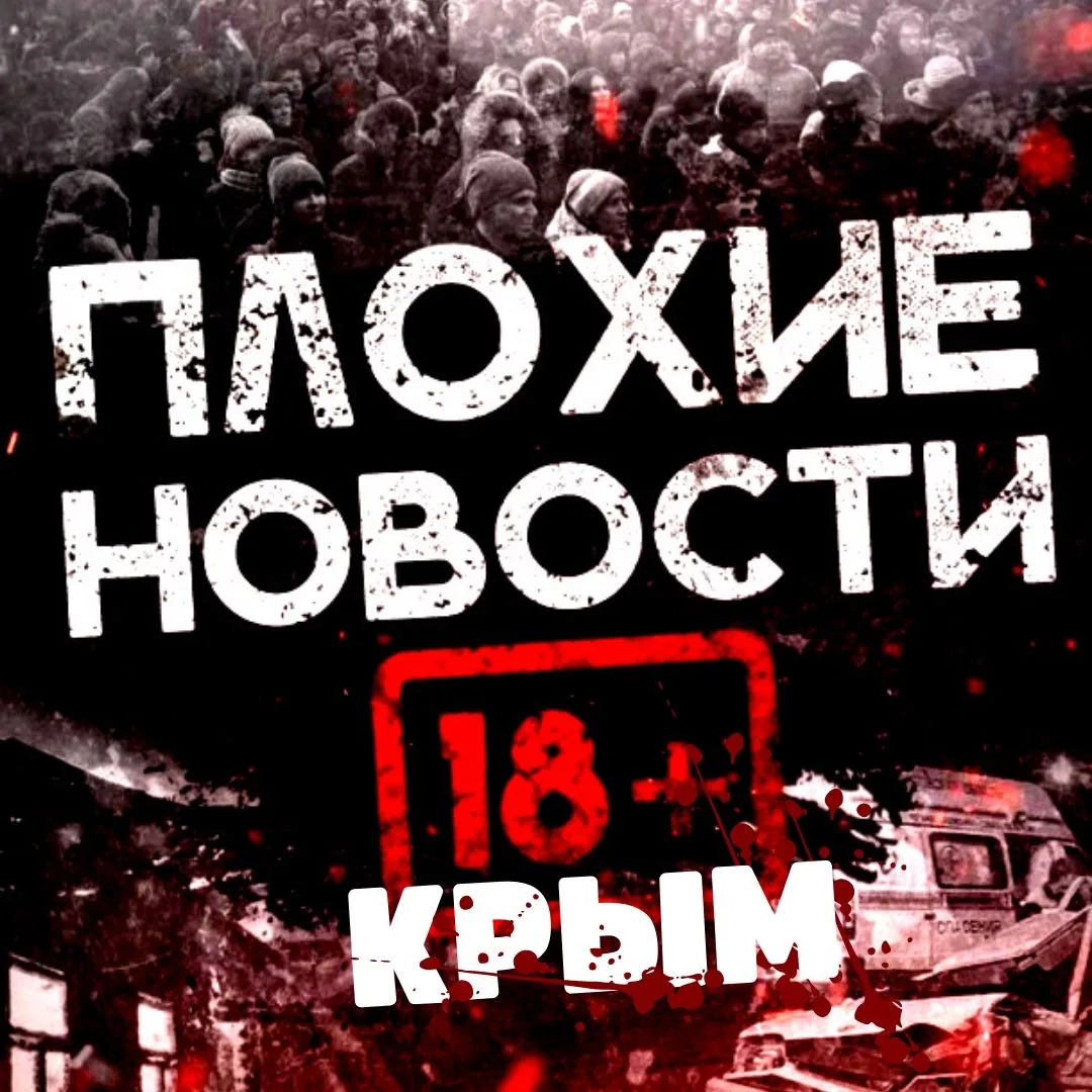 Крым ПЛОХИЕ НОВОСТИ ЖЕСТЬ