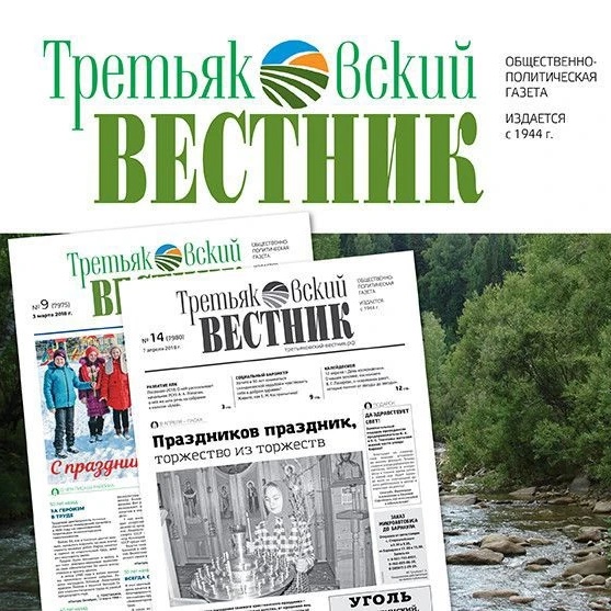 Третьяковский вестник