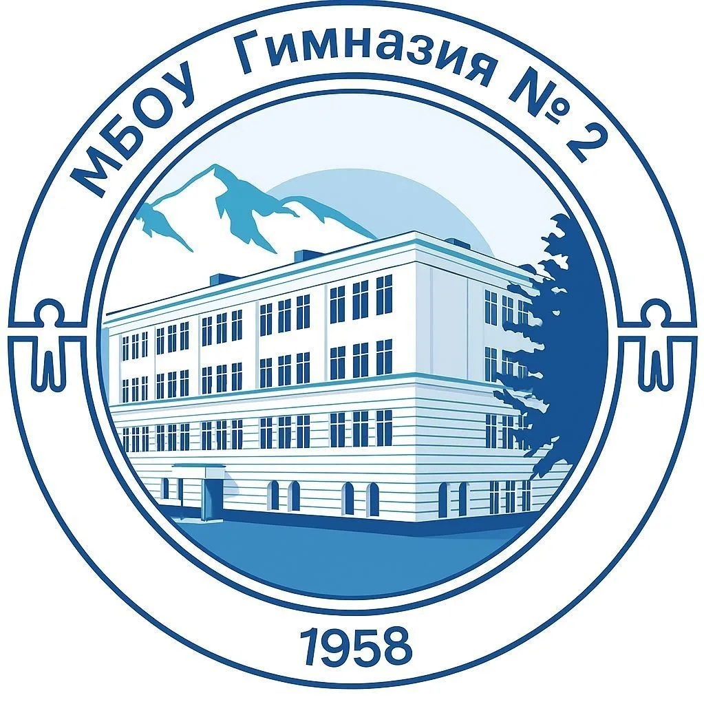 МБОУ "Гимназия №2" г. Таштагол