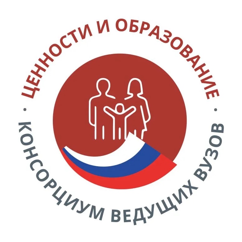 Ценности и образование