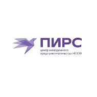ПИРС | Центр молодежного предпринимательства НГУЭУ
