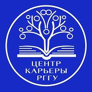 Центр карьеры РГГУ