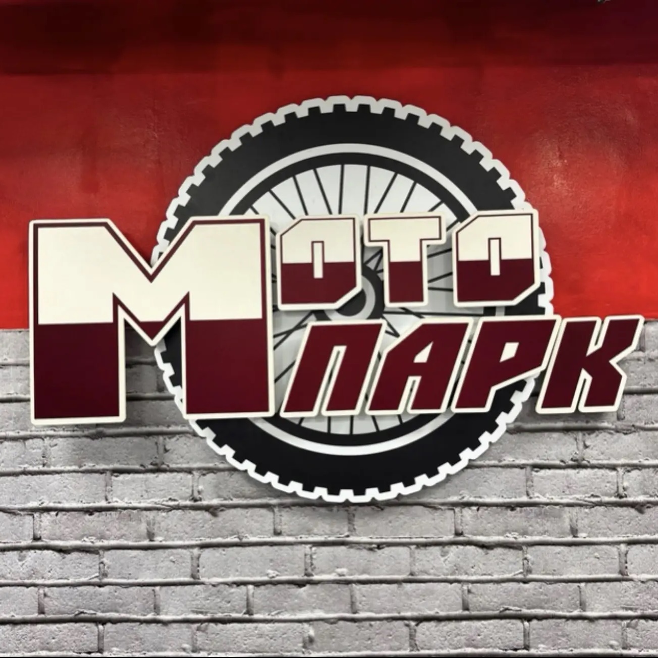 МотоПарк