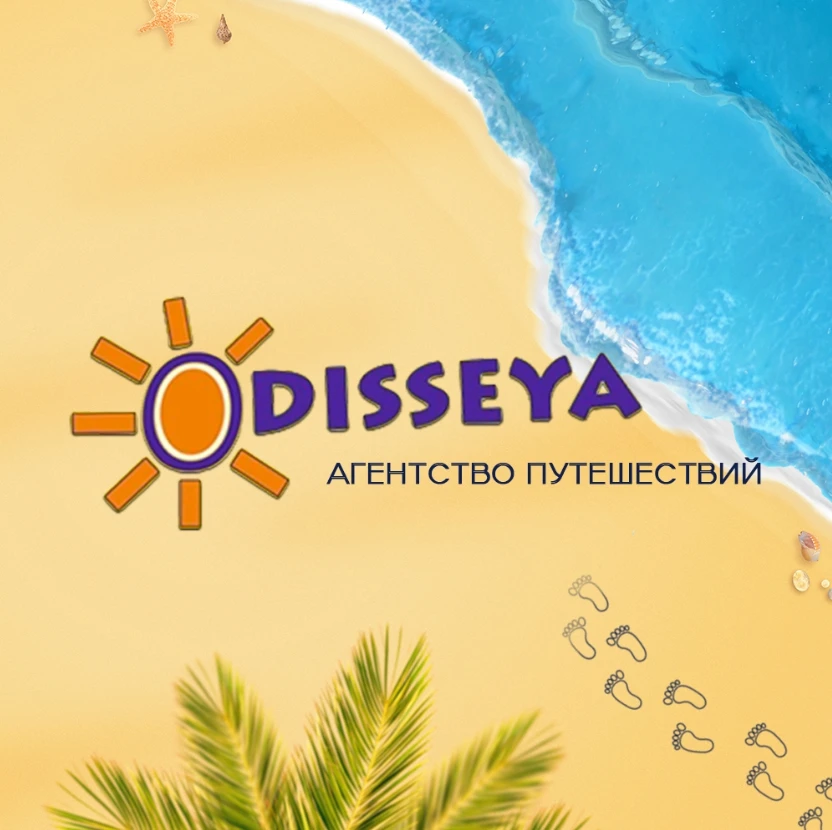 Турагентство "ODISSEYA" Щекино, Тула, Москва
