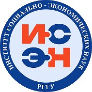ИСЭН РГГУ