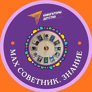 СОВЕТНИК. ЗНАНИЕ