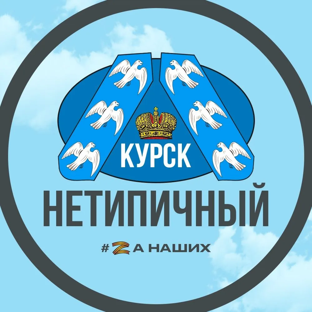 Курск