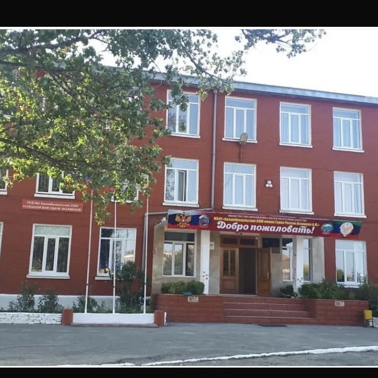 Халимбекаульская средняя школа