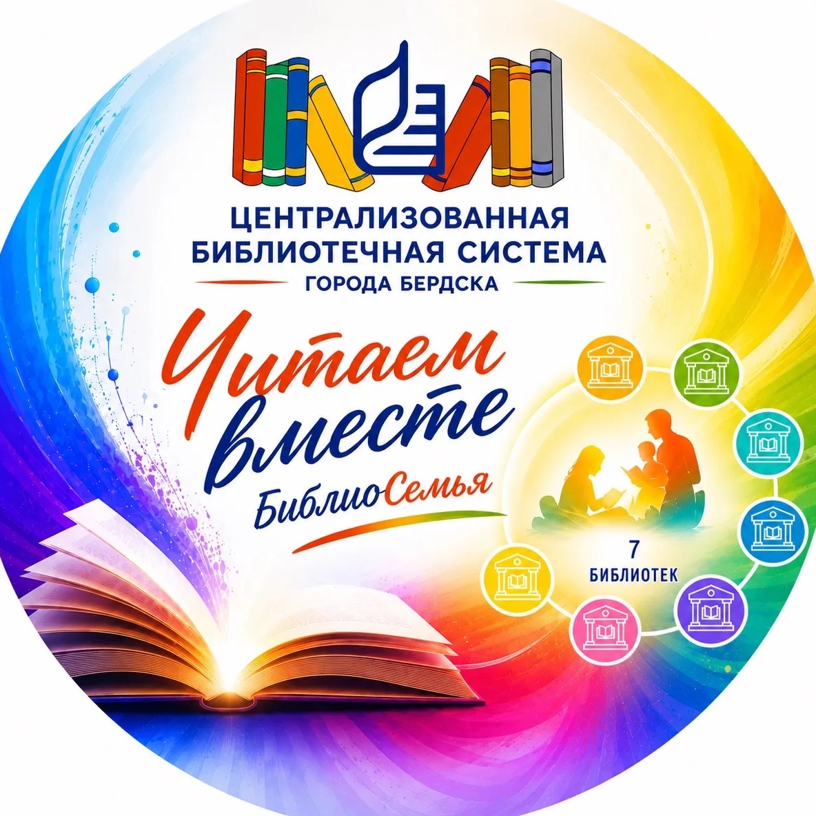 Централизованная Библиотечная Система города Бердска