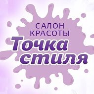 Салон Точка стиля