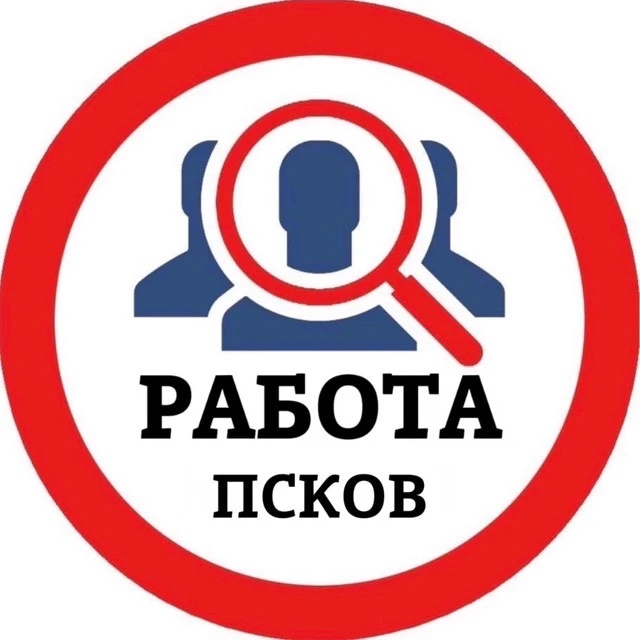 РАБОТА ПСКОВ
