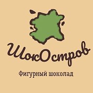 ШокОстров Мастерская шоколада Ульяновск