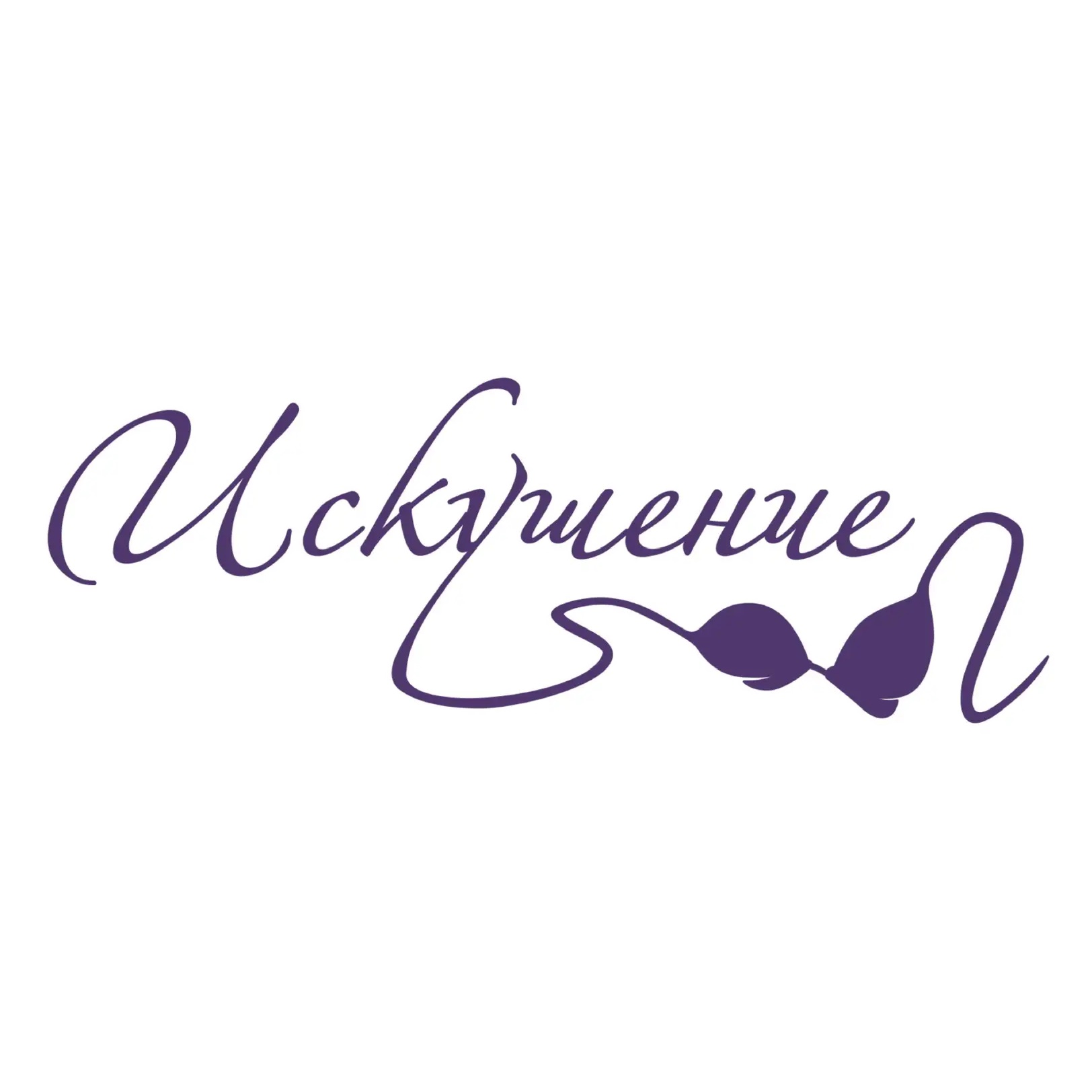 Iskushenieshop