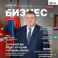 Бизнес журнал. Центр